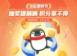 微众银行516理财节,积分奖励享不停