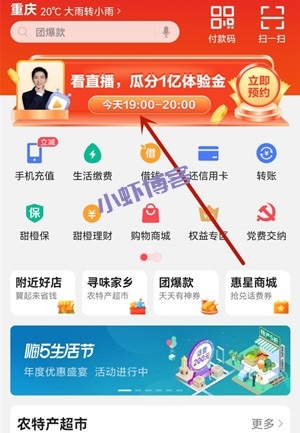 翼支付看直播瓜分亿元体验金,收益10元以上