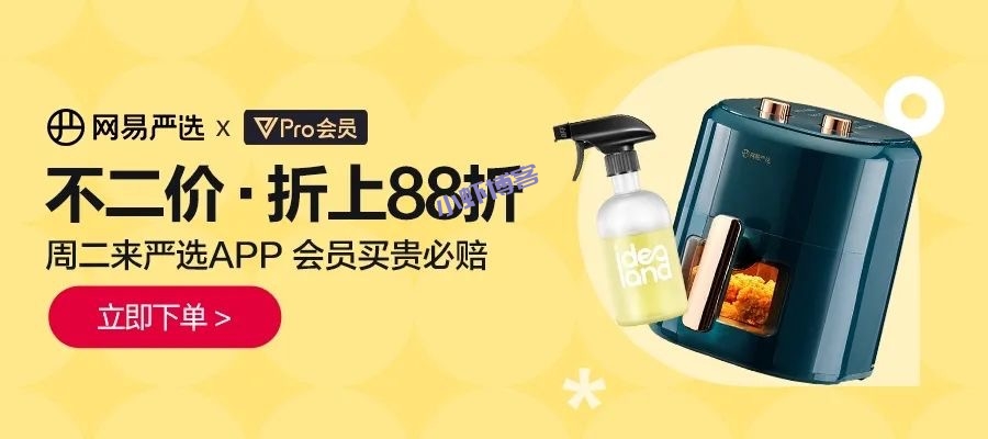 提升生活幸福感,网易严选8件家居好物安排上