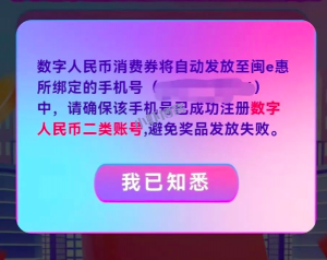 农业银行领取新客专属20元数字人民币体验金