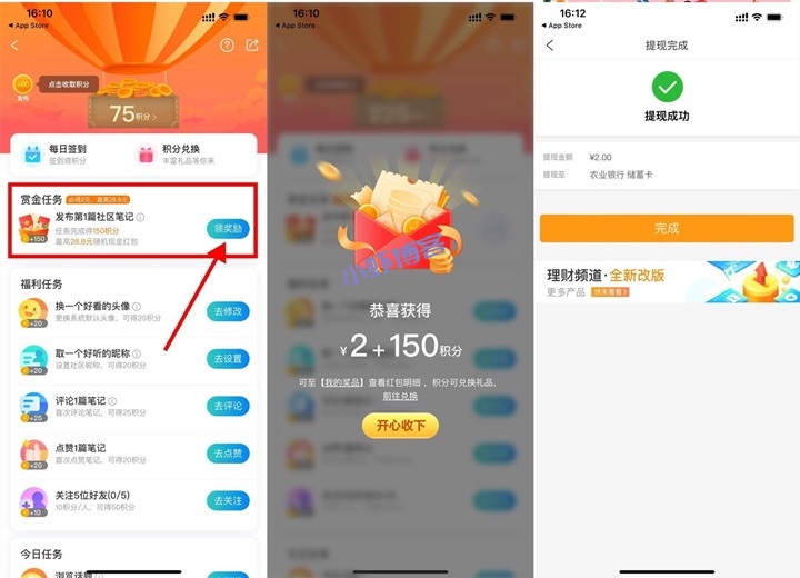 携程旅行发布社区笔记,最高28.8元现金红包