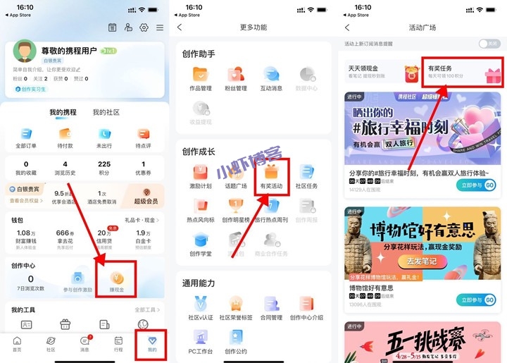 携程旅行发布社区笔记,最高28.8元现金红包