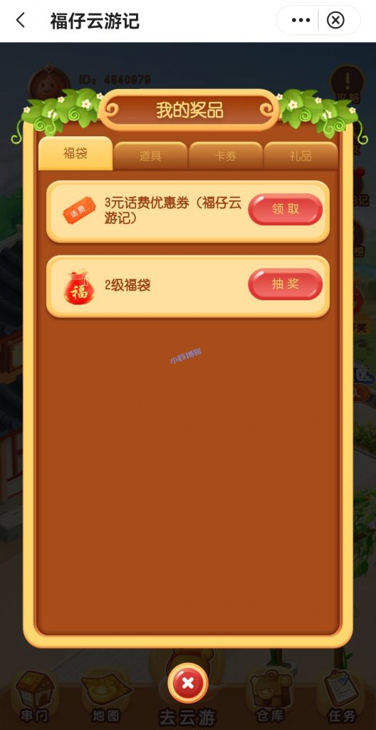 中行福仔云游记,参与福禄开奖领3元话费券