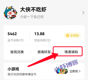 番茄小说邀请码是多少?番茄小说邀请码怎么填写