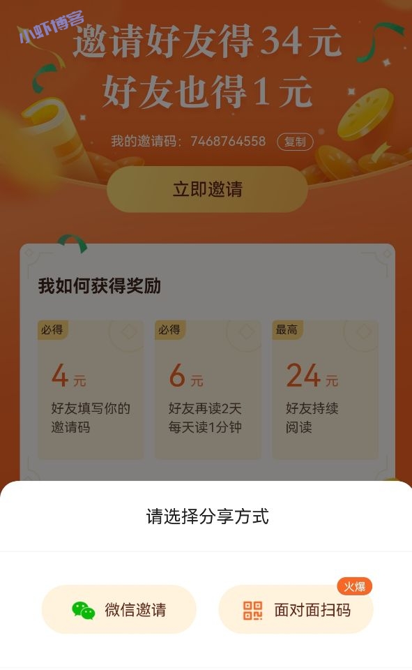 番茄小说邀请码是多少?番茄小说邀请码怎么填写