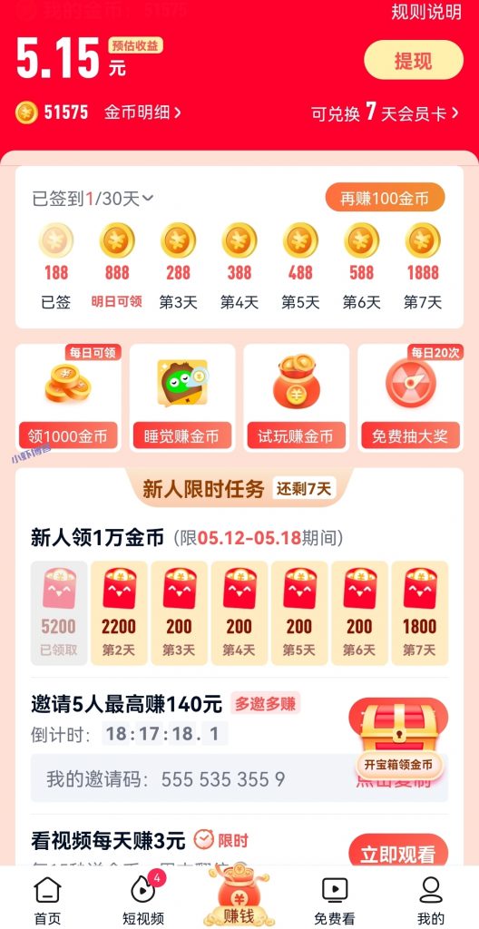 爱奇艺极速版邀请码是多少?请填写5555353559领取额外奖励