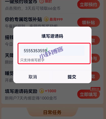 爱奇艺极速版邀请码是多少?请填写5555353559领取额外奖励