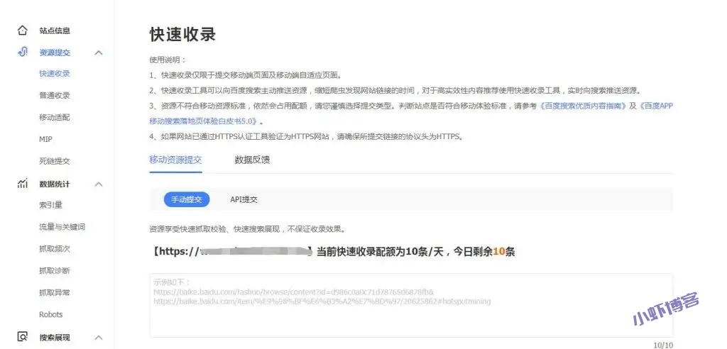 如何申请百度站长的快速收录?现在已经很难搞到了