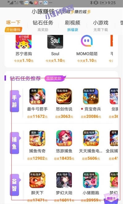 小啄赚钱一天赚多少钱,做任务一天搞个几十块很轻松