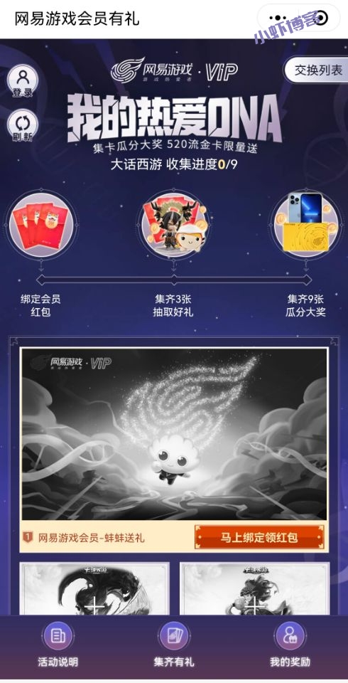 网易游戏俱乐部预约游戏直播,抽0.88-520元微信红包