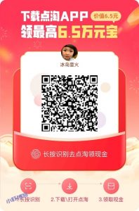 点淘下载就有10元红包吗?点淘新人10元完成提现攻略