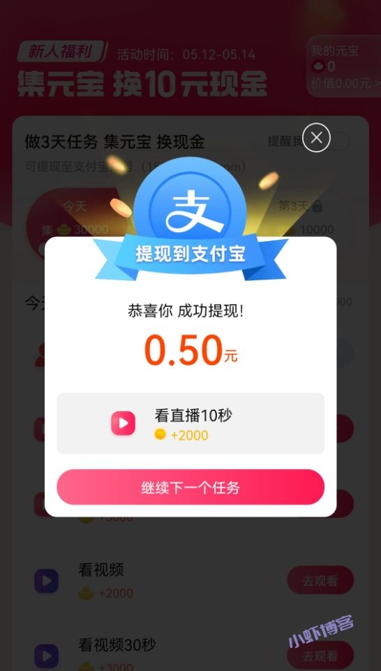 点淘新用户福利,集元宝换10元现金(支付宝秒到)