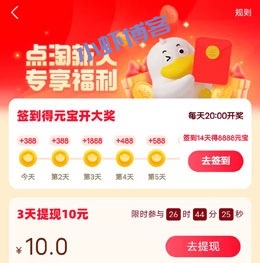 点淘下载就有10元红包吗?点淘新人10元完成提现攻略