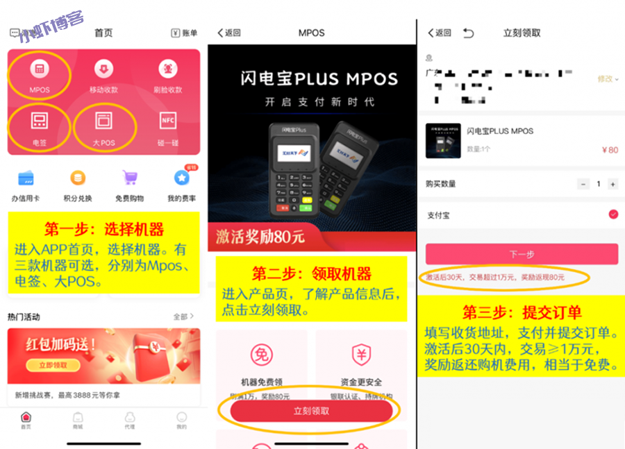 免费送pos机什么套路?这三种套路你需要了解下