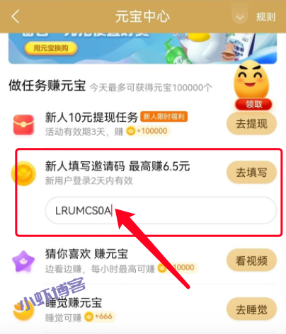 点淘app怎么填写邀请码?填写LR2TRAG9成功赚元宝