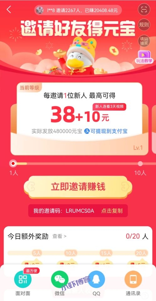 点淘怎么邀请新用户?推广好友可以赚更多元宝奖励
