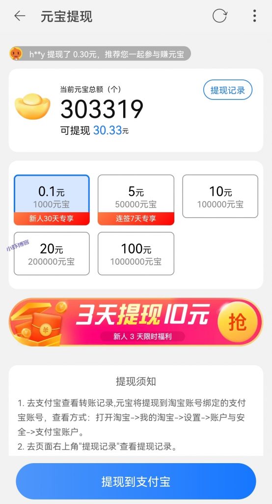 点淘怎么邀请新用户?推广好友可以赚更多元宝奖励