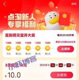 点淘app真的可以赚钱吗?点淘元宝有什么用?