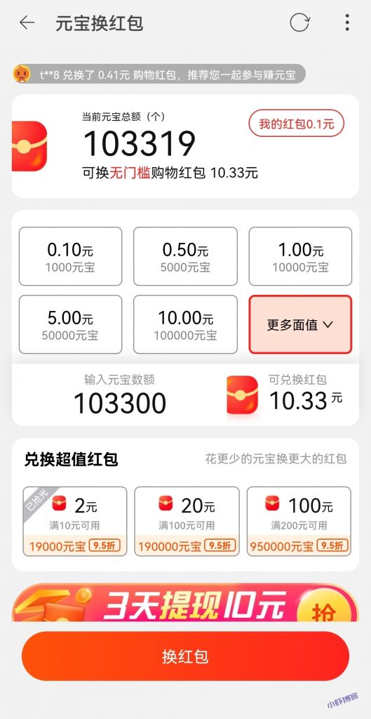 点淘app真的可以赚钱吗?点淘元宝有什么用?