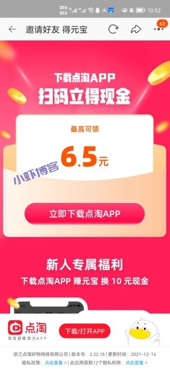 点淘每天看视频能赚多少钱?虾叔提现25元到账了