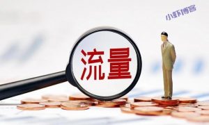 小虾博客的百家号开通了C位直达权益