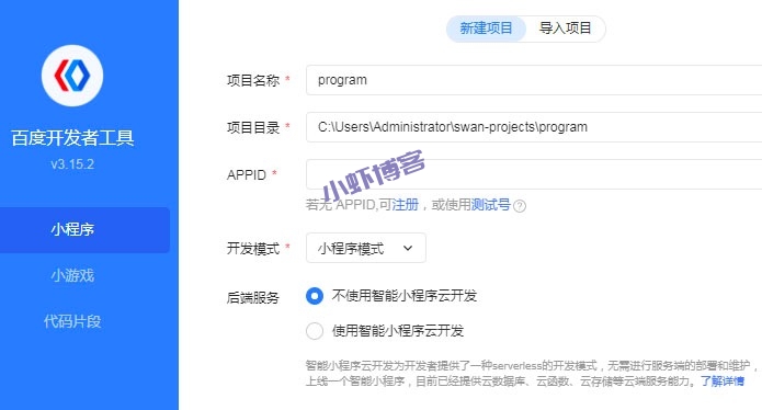 个人博客如何封装生成百度小程序?