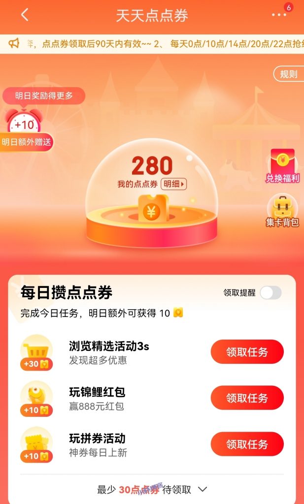 京东每日攒点点券,可用于兑换全品类东券