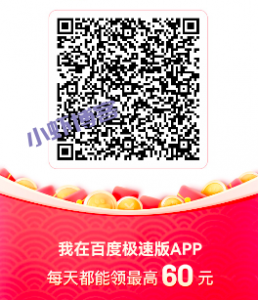 百度极速版答题怎么玩?我3天赚了35块钱