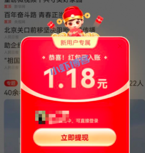 百度极速版看文章,新人无门槛必得1元微信红包