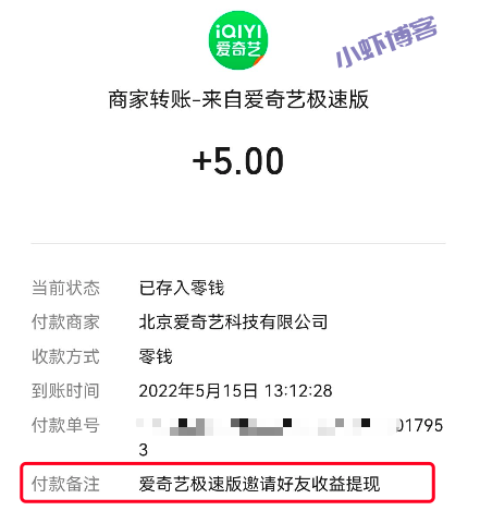 爱奇艺极速版怎么邀请好友赚钱?虾叔手把手给你演示拉新