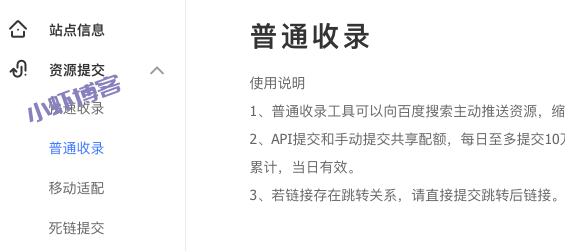 百度站长普通推送功能怎么使用?
