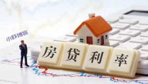 房贷利率下降!首套房贷最低可以做到4.4%