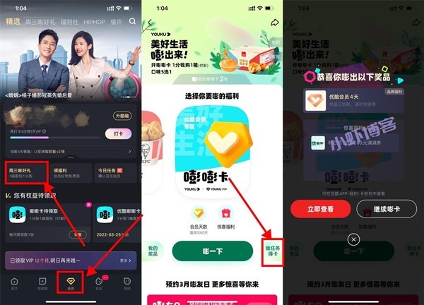 优酷周三嘭好礼抽奖活动,亲测11天优酷酷喵会员