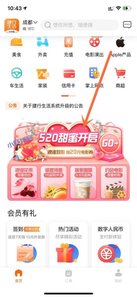 建行生活520甜蜜开启,领取饿了么满30减15元外卖券