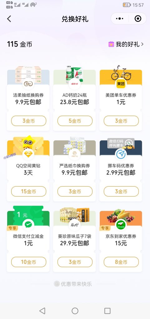 微信支付领金币怎么领?微信金币有什么用处