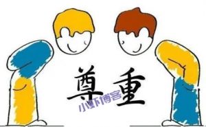 躲远点,才是对他最大的尊重