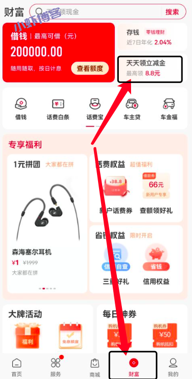 中国联通瓜分百万立减金红包,最多得无门槛8.8元