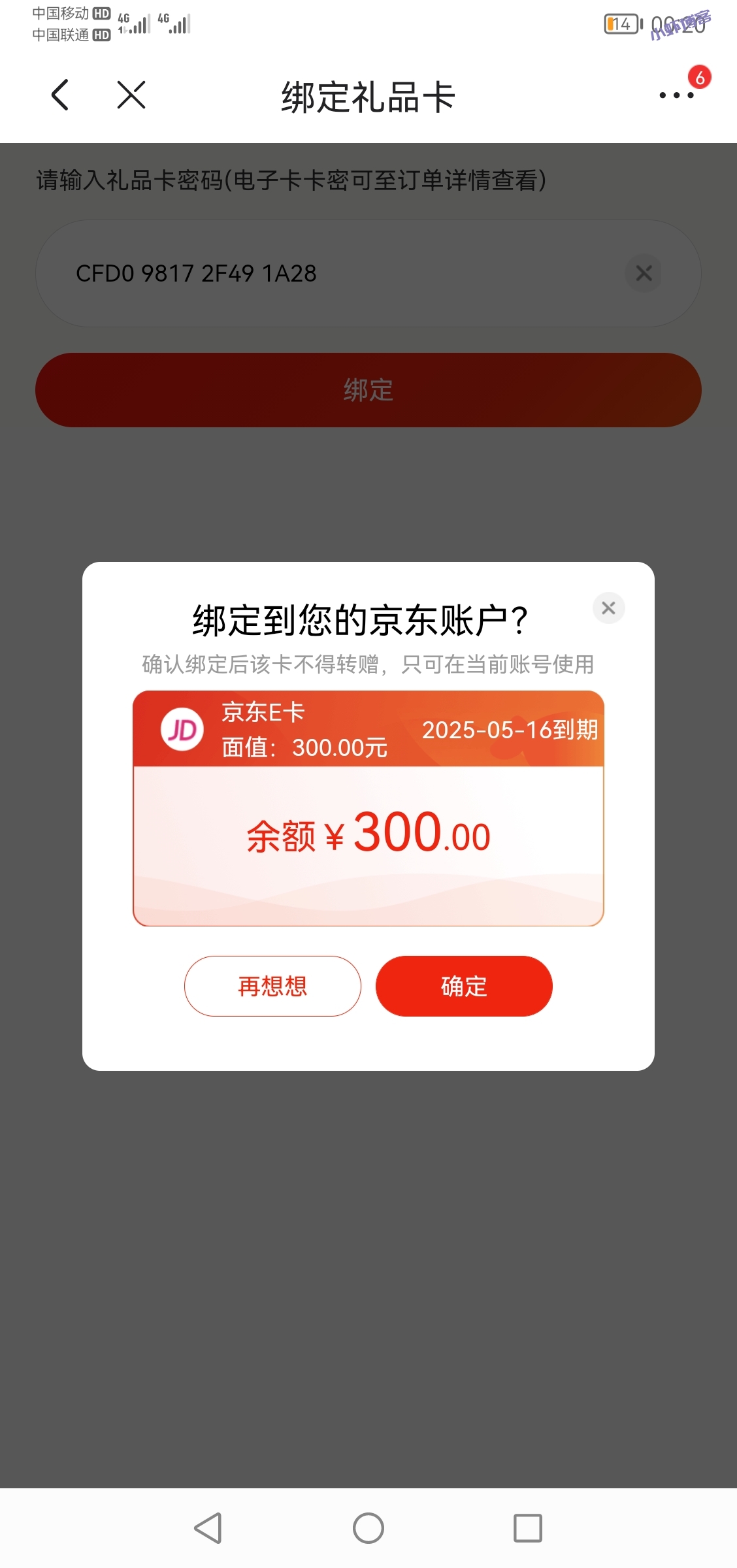 京东E卡如何绑定账号?京东E卡怎么激活使用