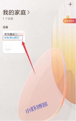 华为智慧生活怎么添加路由器?