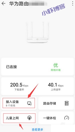 华为智慧生活怎么添加路由器?