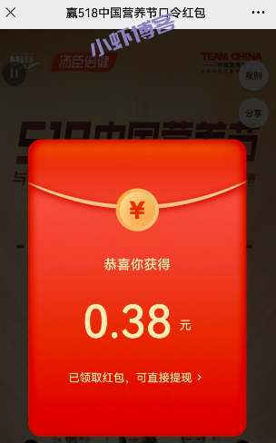 汤臣倍健518中国营养节,输入口令最高518元微信红包