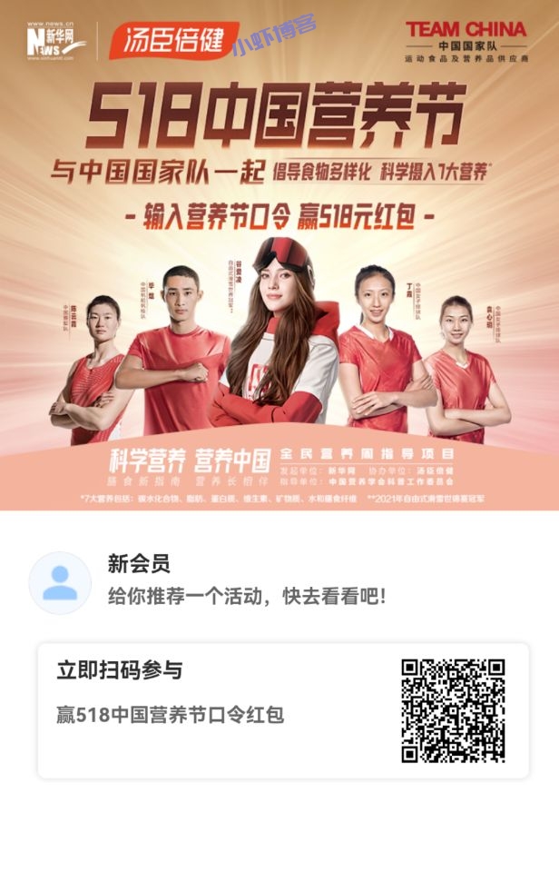 汤臣倍健518中国营养节,输入口令最高518元微信红包