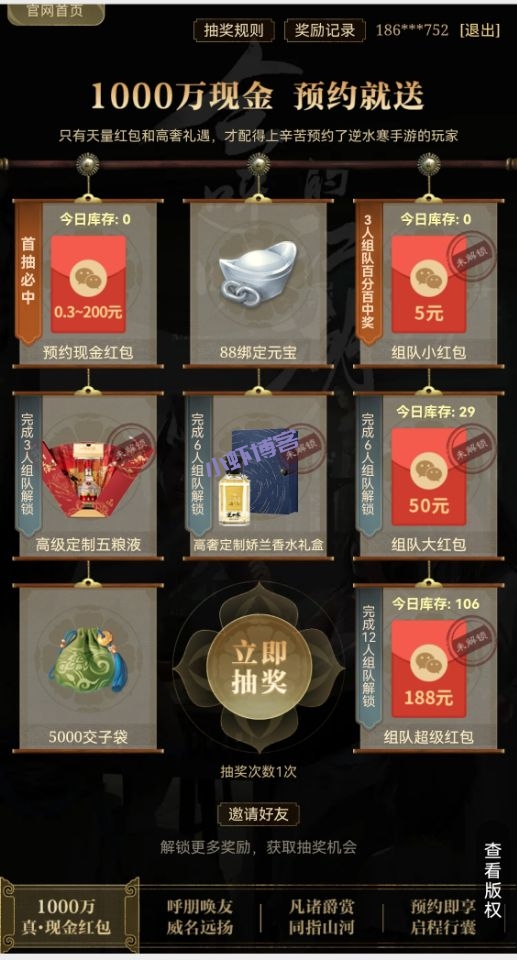 网易逆水寒手游预约100%中0.3-200元现金红包