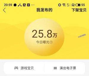 如何增加闲鱼曝光度和浏览量?两个小技巧请拿好