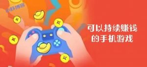 可当天赚钱当天提现的游戏(虾叔还是喜欢做任务正规收益高)