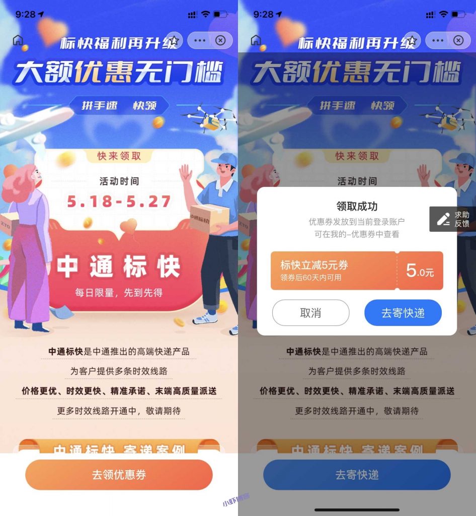 支付宝领中通快递大额无门槛5元优惠券