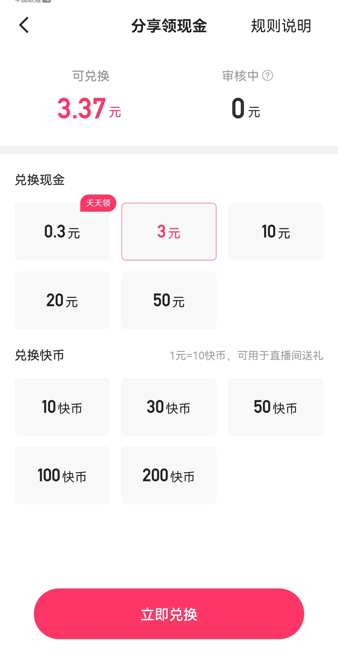 快手极速版领新人65元礼包,每天看视频都可提现