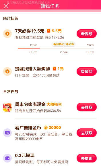 抖音极速版新用户登陆就送2元,7天必得19.5元