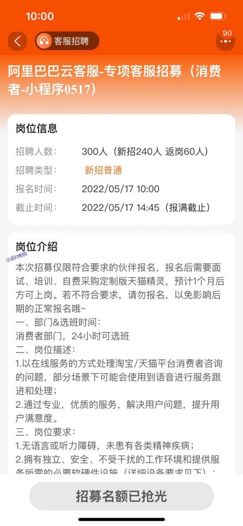 阿里巴巴云客服招聘是真的吗?
