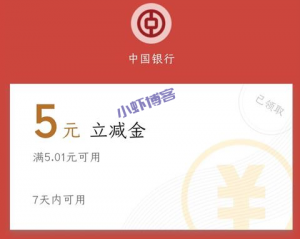 中国银行520心动好礼,领1-5元微信立减金(限河南)